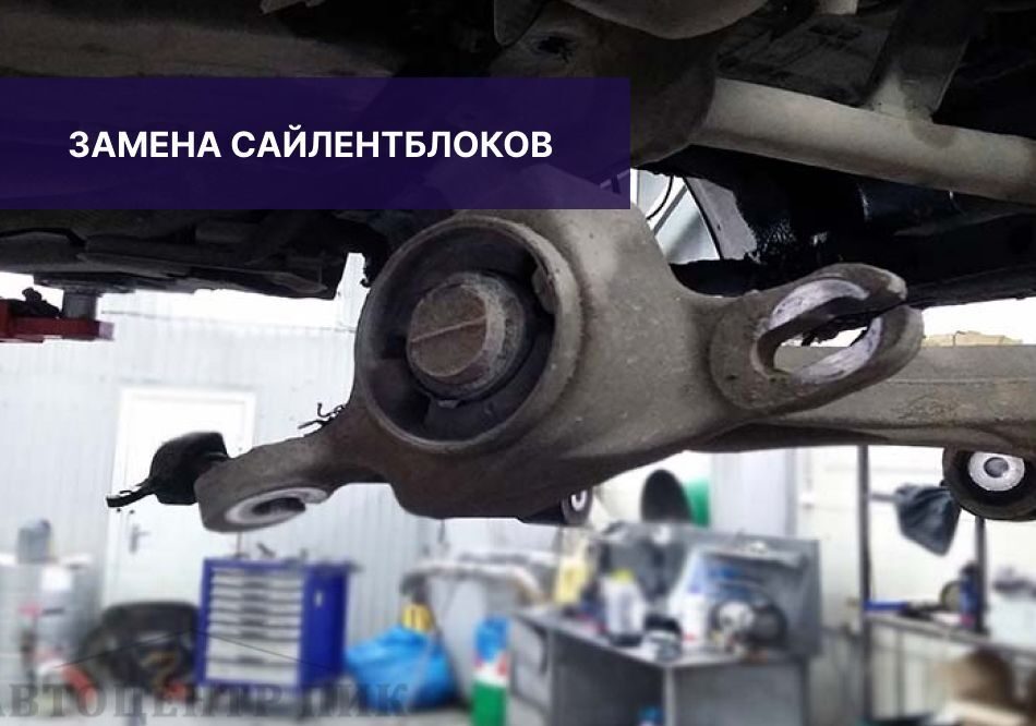 Замена сайлентблоков рычагов в автомобиле в Осиповичах